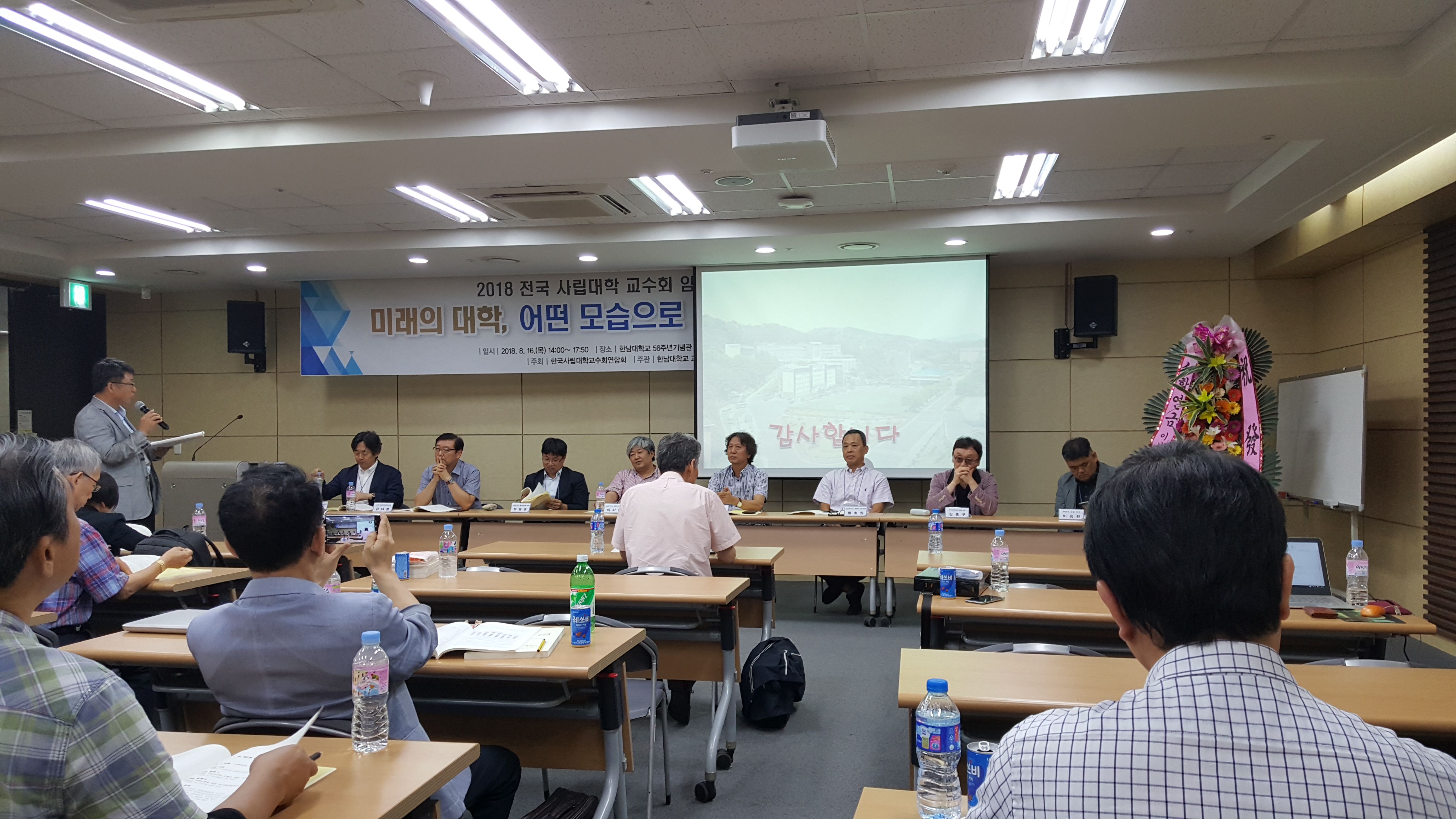 사립대학교수회연합회 임원단대회(2018년 8월 16일)