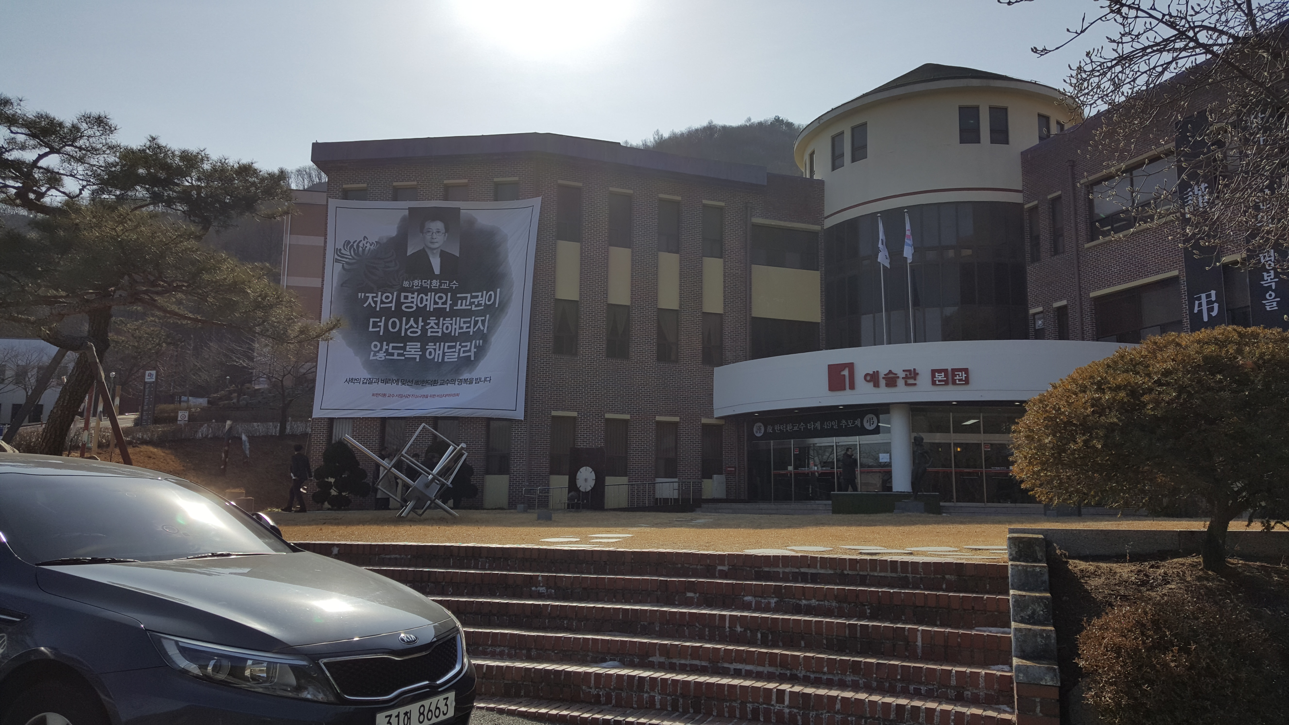 대구예술대학교 고 한덕환 교수 기념추모제(2019년 2월 8일)