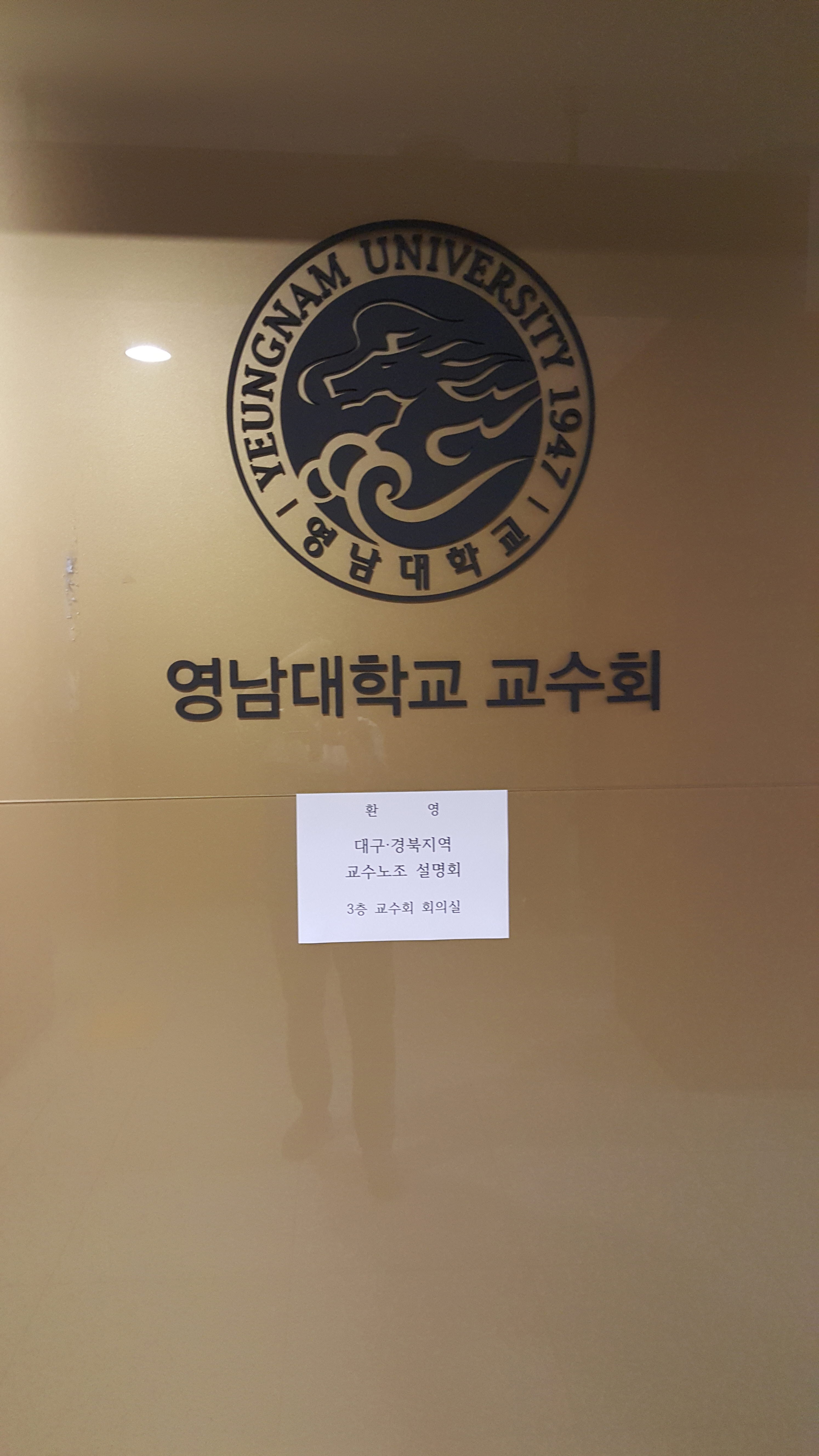 대구경북 교수노조 설명회(19.7.15)